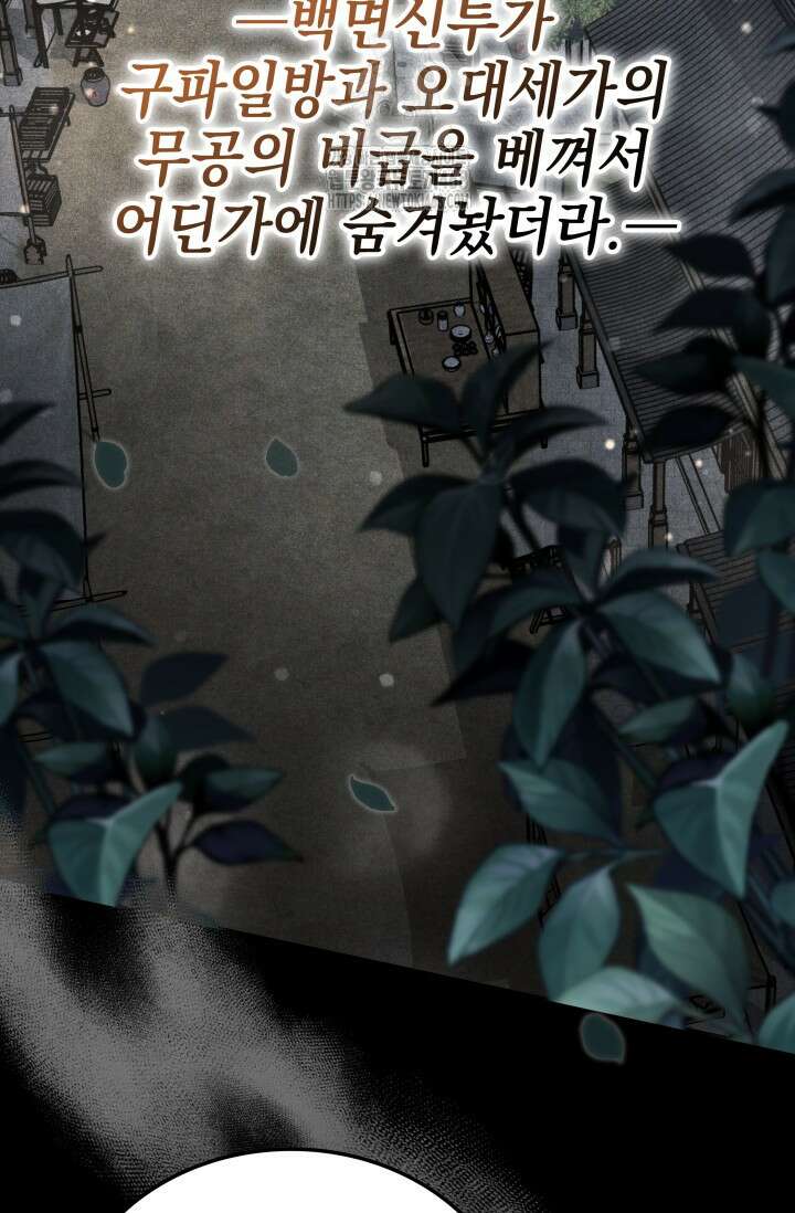 무림 속 공무원으로 살아가는 법 7화 20