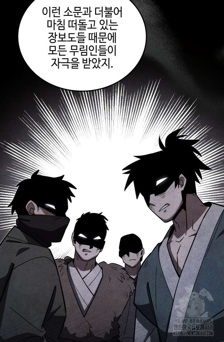 무림 속 공무원으로 살아가는 법 7화 21