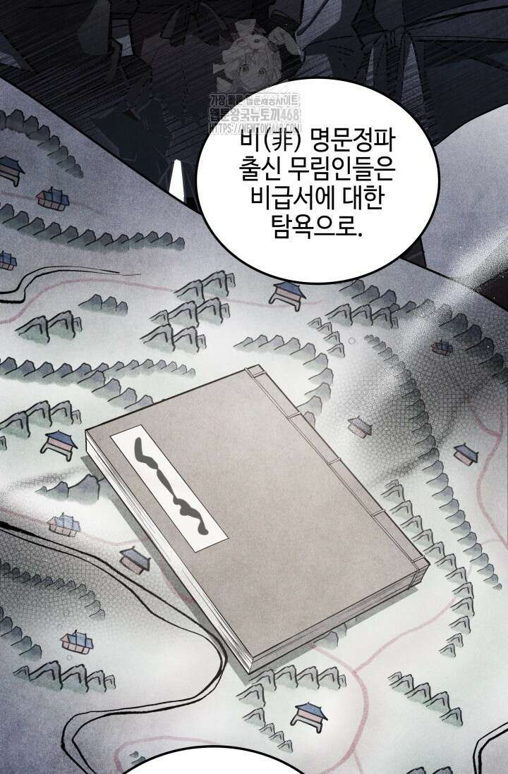 무림 속 공무원으로 살아가는 법 7화 22