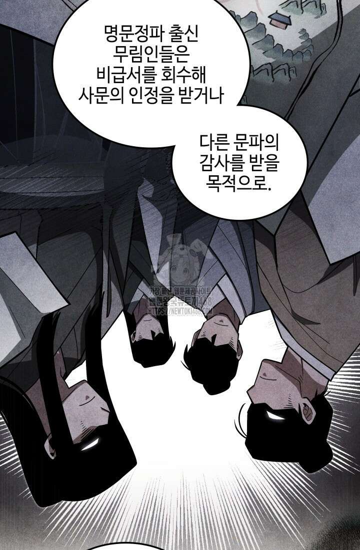 무림 속 공무원으로 살아가는 법 7화 23