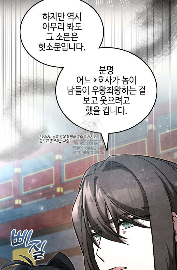 무림 속 공무원으로 살아가는 법 7화 24