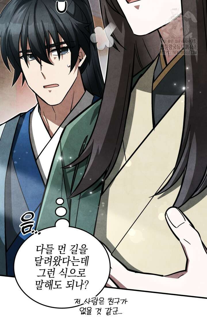 무림 속 공무원으로 살아가는 법 7화 25
