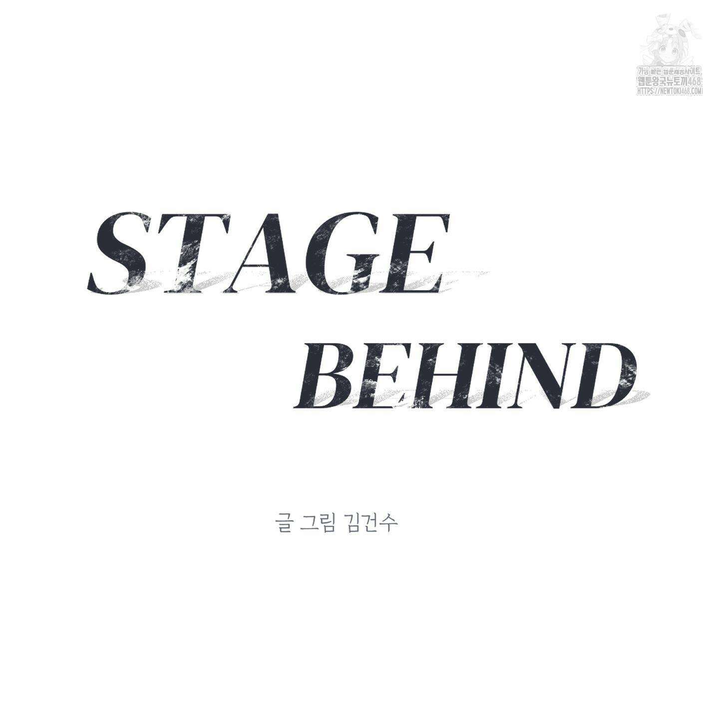 스테이지 비하인드 12화 5
