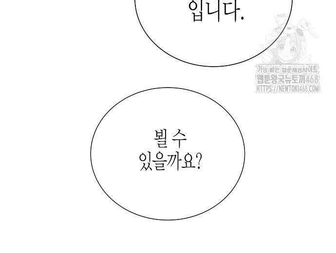 영업 천재가 되었다 69화 4