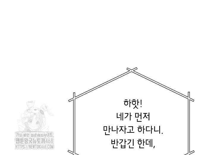 영업 천재가 되었다 69화 5