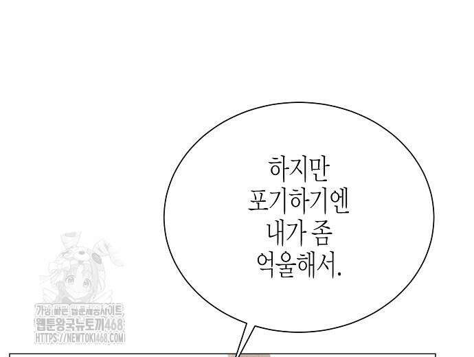 영업 천재가 되었다 69화 33