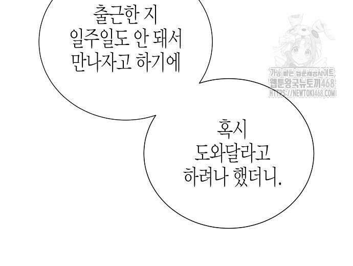 영업 천재가 되었다 69화 47