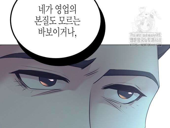 영업 천재가 되었다 69화 55