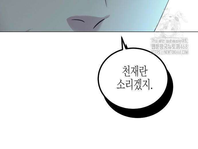 영업 천재가 되었다 69화 56