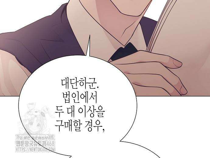 영업 천재가 되었다 69화 71