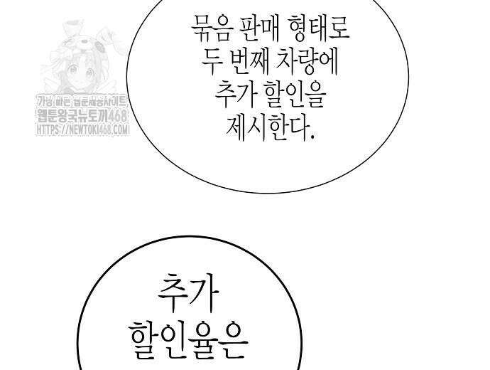 영업 천재가 되었다 69화 72