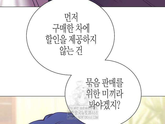 영업 천재가 되었다 69화 75
