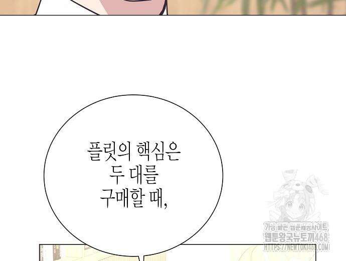 영업 천재가 되었다 69화 77