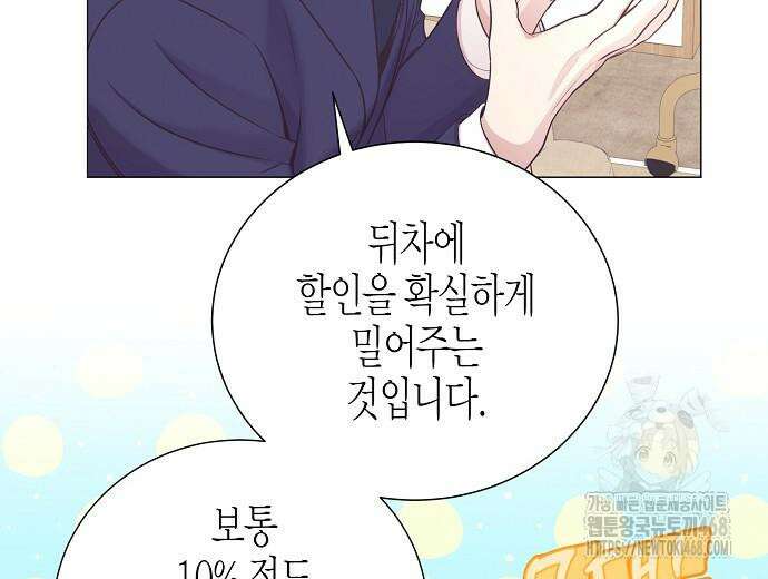 영업 천재가 되었다 69화 79