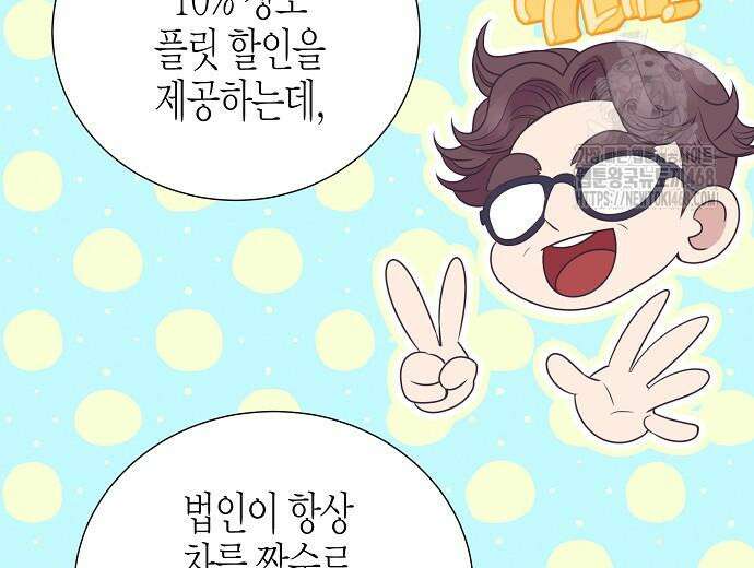 영업 천재가 되었다 69화 80