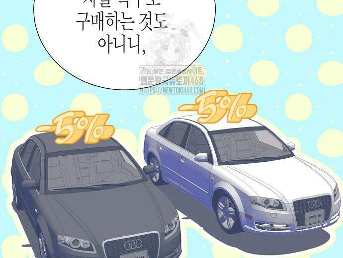 영업 천재가 되었다 69화 81
