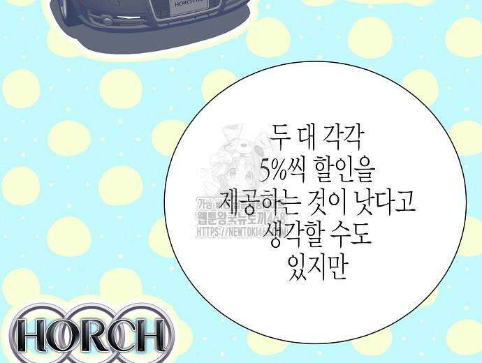 영업 천재가 되었다 69화 82