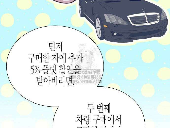 영업 천재가 되었다 69화 84