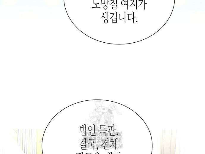 영업 천재가 되었다 69화 85