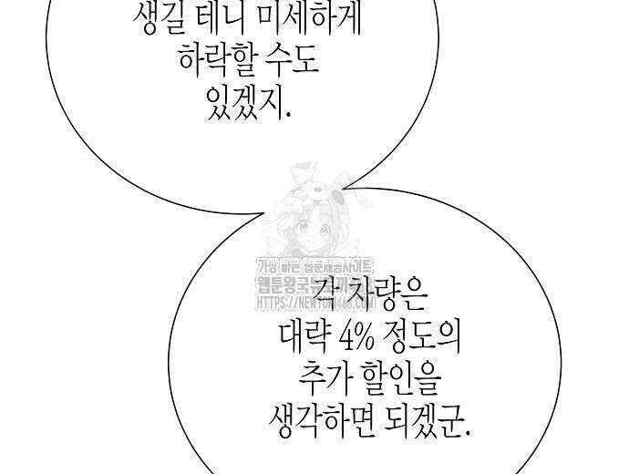 영업 천재가 되었다 69화 88