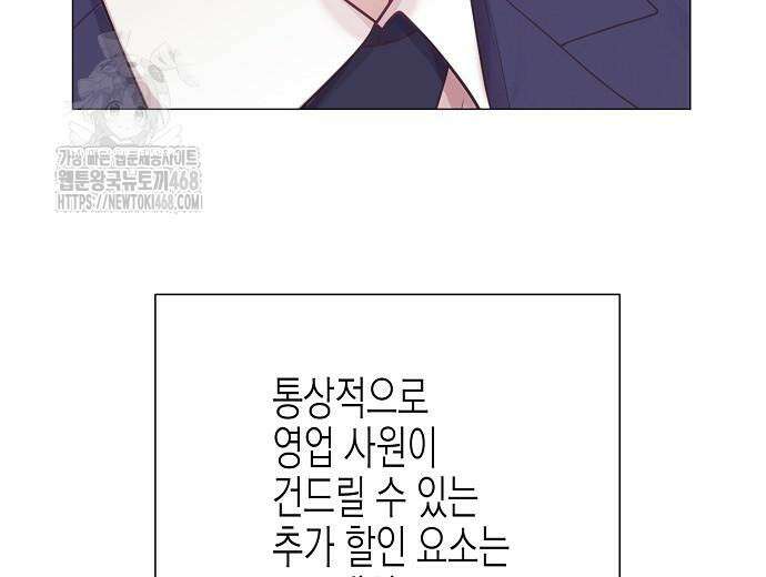 영업 천재가 되었다 69화 92