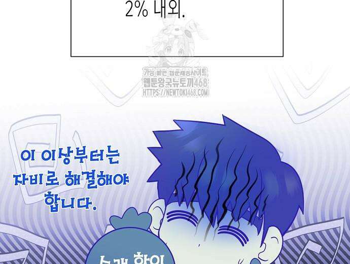 영업 천재가 되었다 69화 93