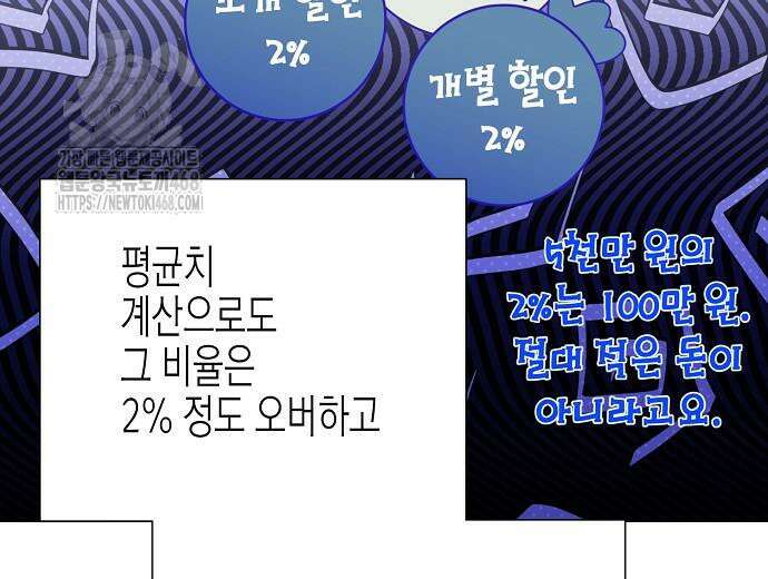 영업 천재가 되었다 69화 94