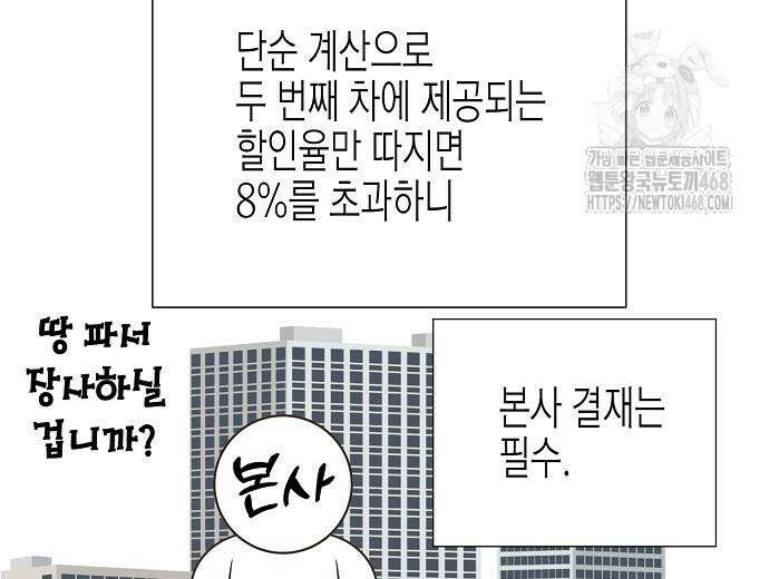 영업 천재가 되었다 69화 95