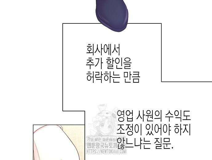 영업 천재가 되었다 69화 99