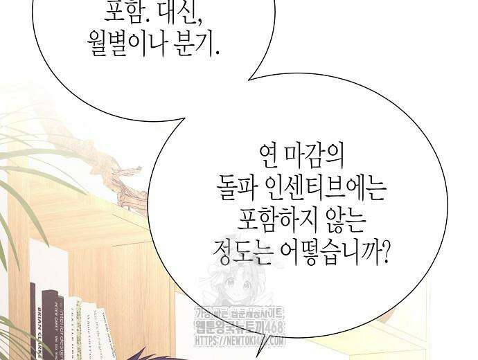 영업 천재가 되었다 69화 101
