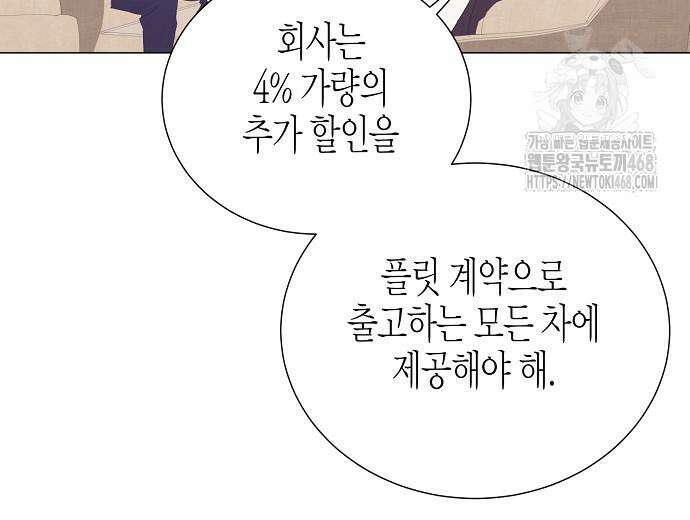 영업 천재가 되었다 69화 105