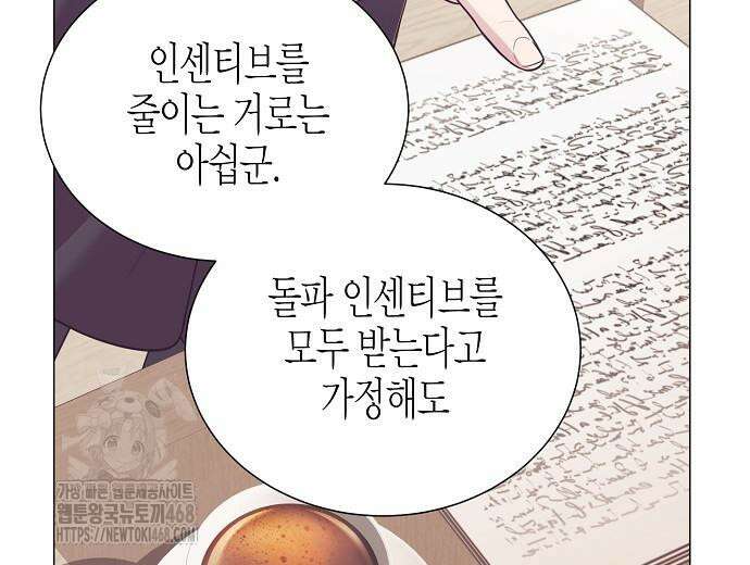 영업 천재가 되었다 69화 107