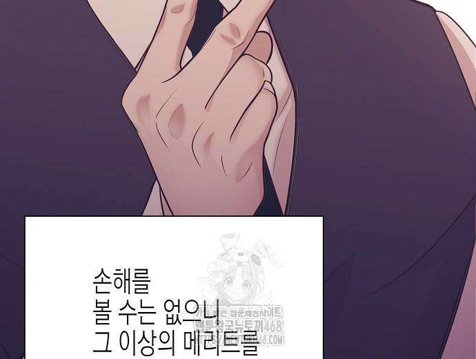 영업 천재가 되었다 69화 110