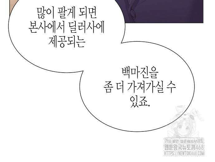 영업 천재가 되었다 69화 113