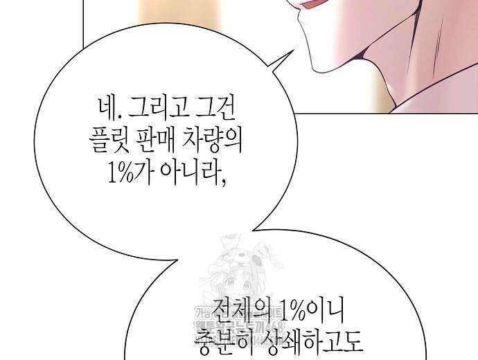 영업 천재가 되었다 69화 116