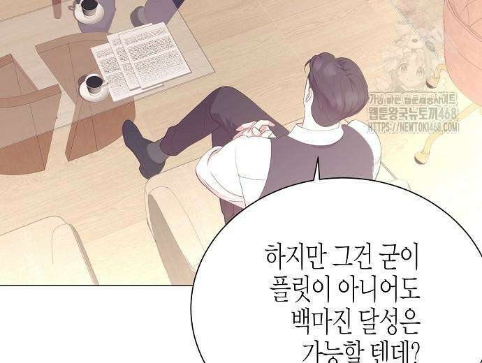 영업 천재가 되었다 69화 118