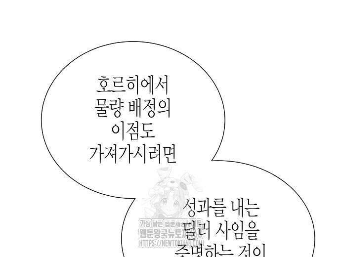 영업 천재가 되었다 69화 123