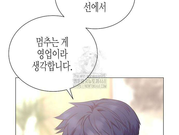 영업 천재가 되었다 69화 143