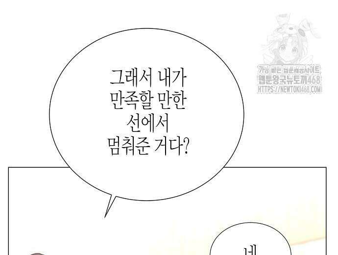 영업 천재가 되었다 69화 145