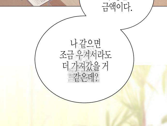 영업 천재가 되었다 69화 152