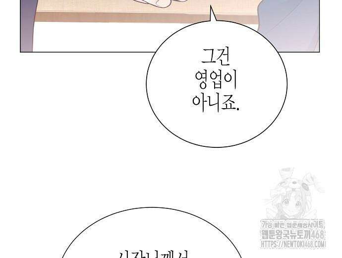 영업 천재가 되었다 69화 157