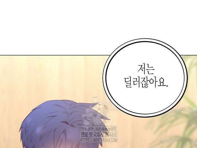 영업 천재가 되었다 69화 162