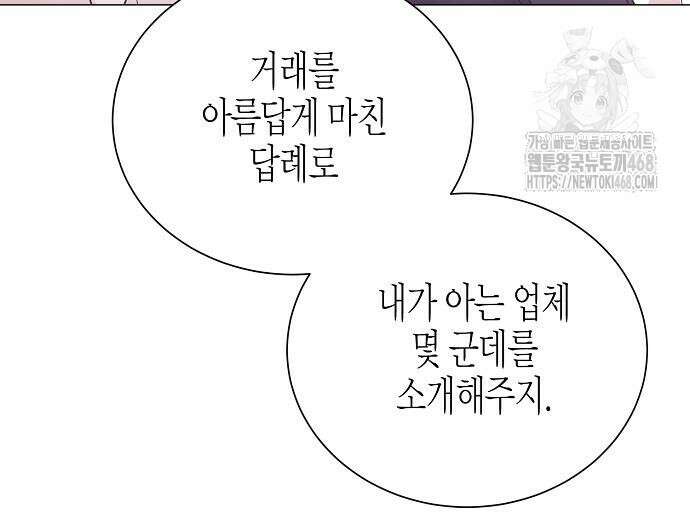 영업 천재가 되었다 69화 167