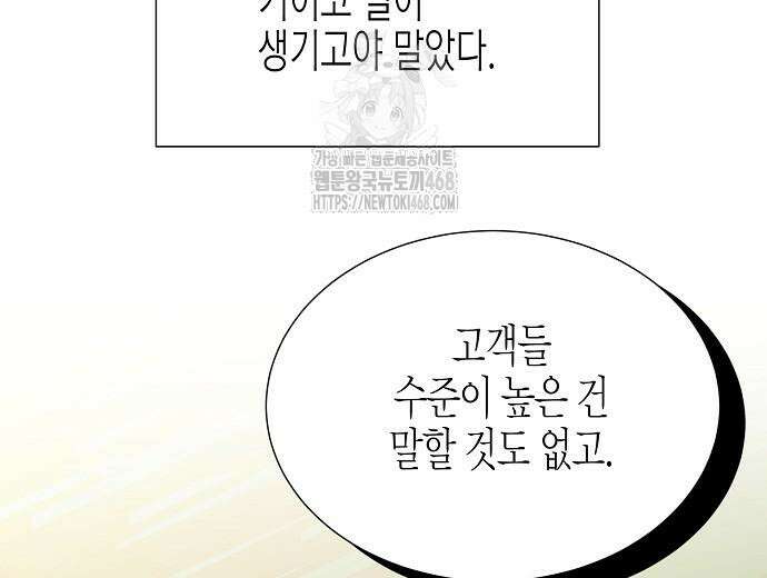 영업 천재가 되었다 69화 176