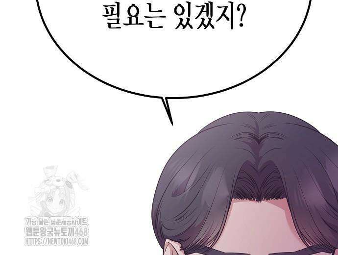 영업 천재가 되었다 69화 186