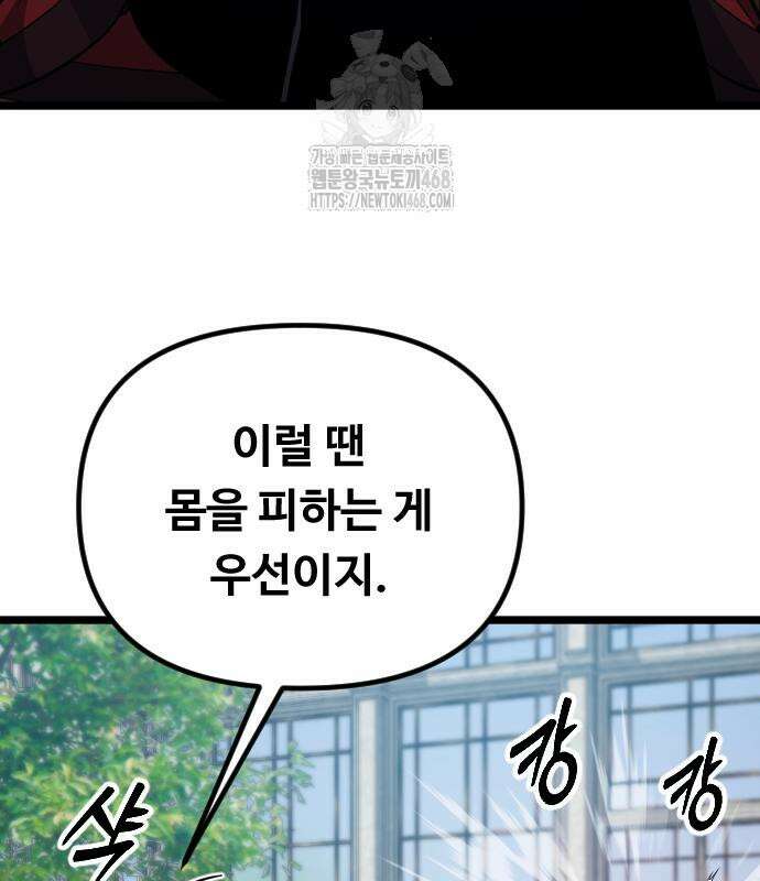 서울역 바바리안 38화 11