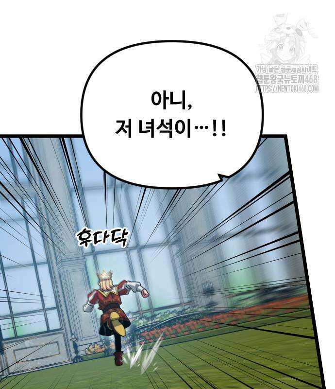 서울역 바바리안 38화 14