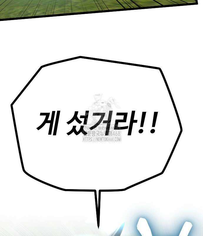 서울역 바바리안 38화 15