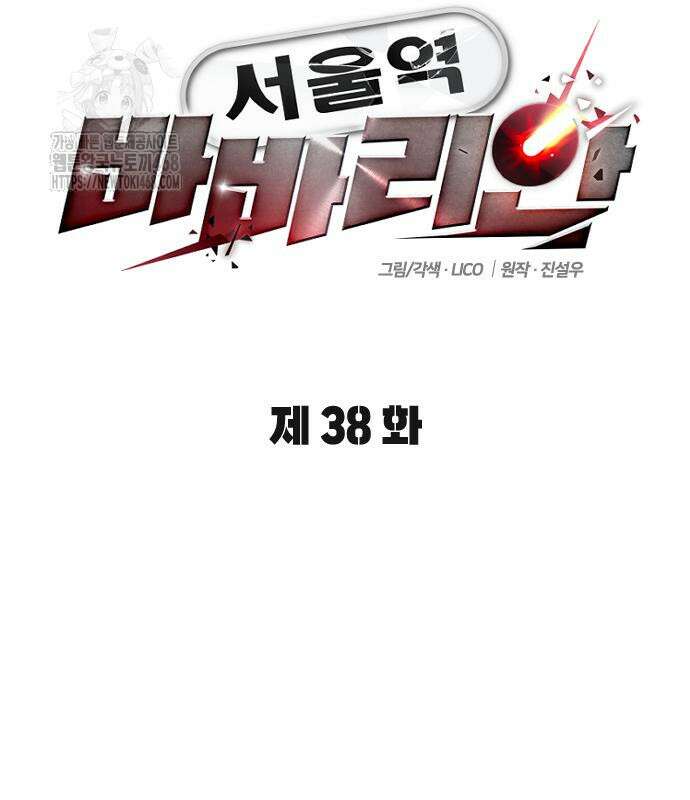 서울역 바바리안 38화 19