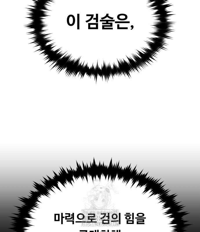 서울역 바바리안 38화 26